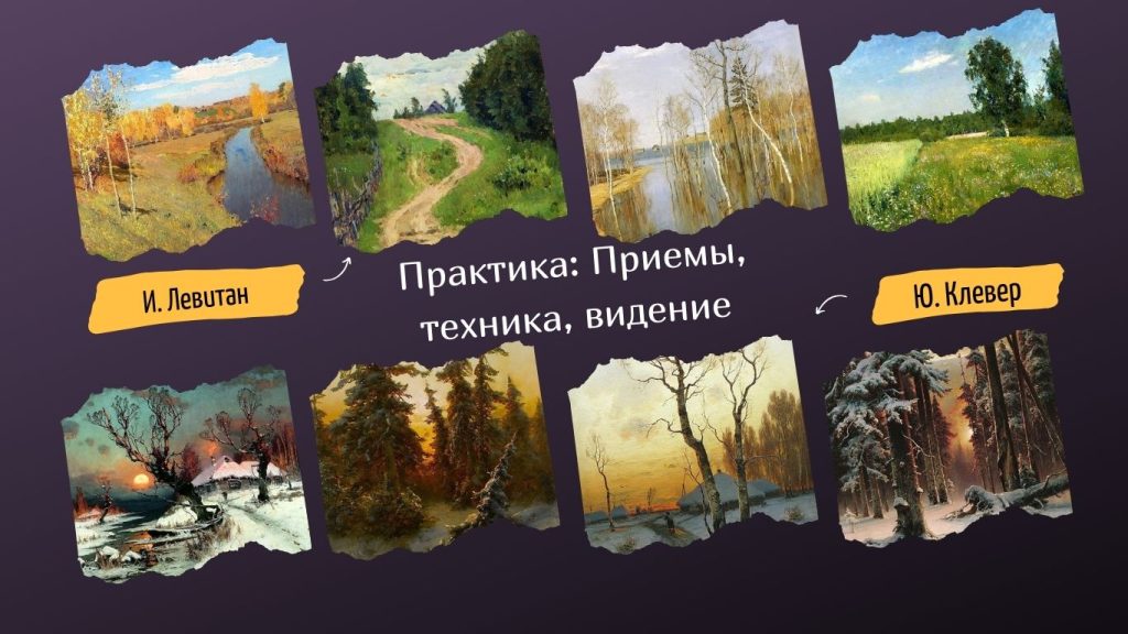 Левитан · Клевер